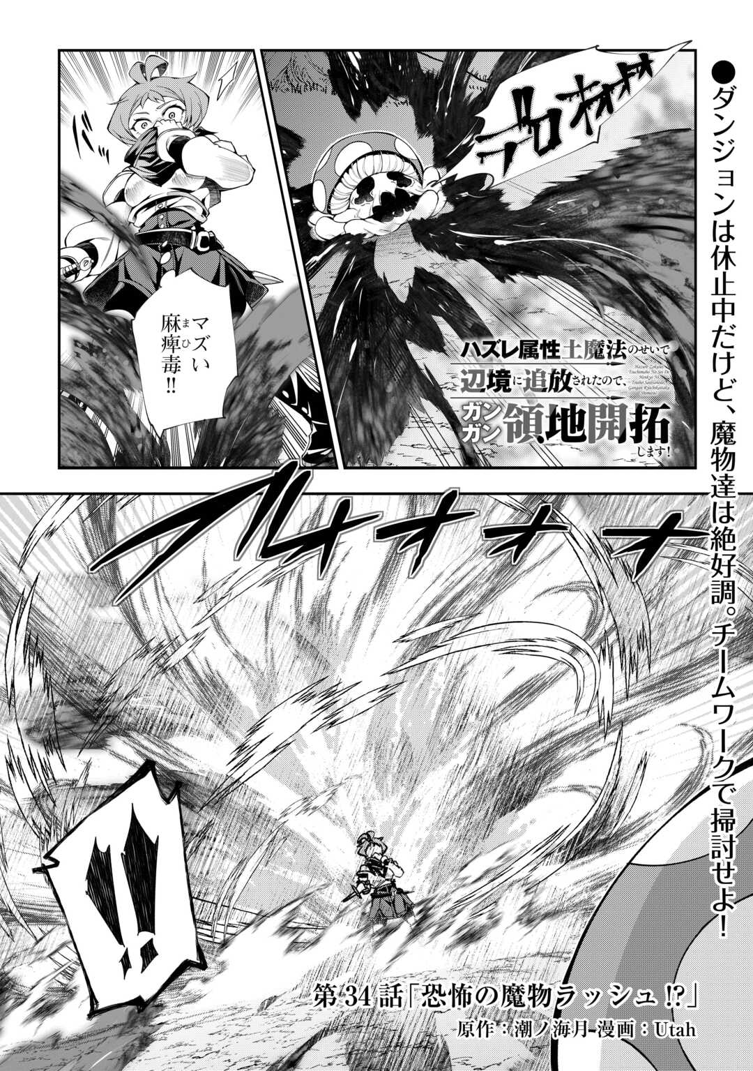 Hazure Zokusei Tsuchi Mahou no Sei de Henkyou ni Tsuihousareta no de, Gangan Ryouchi Kaitakushimasu! - Chapter 34 - Page 1