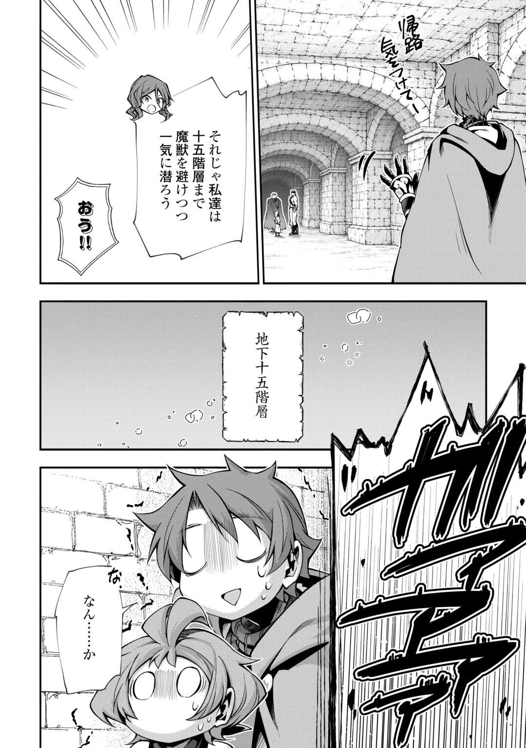 Hazure Zokusei Tsuchi Mahou no Sei de Henkyou ni Tsuihousareta no de, Gangan Ryouchi Kaitakushimasu! - Chapter 34 - Page 12