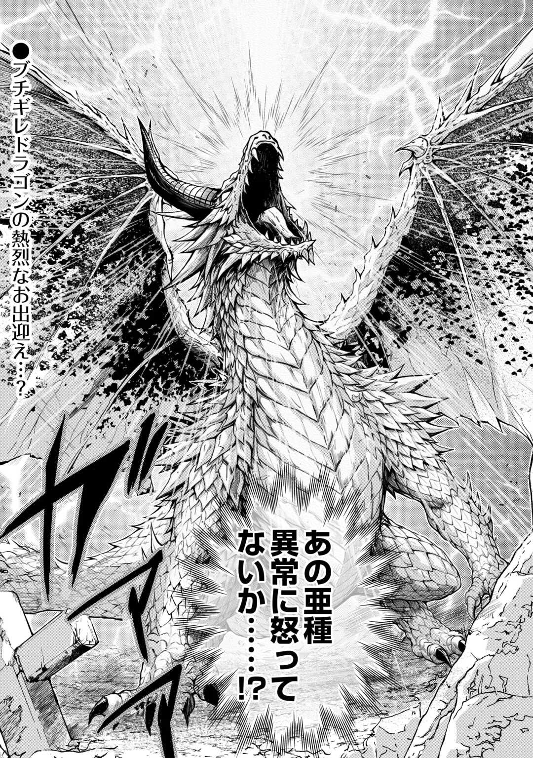 Hazure Zokusei Tsuchi Mahou no Sei de Henkyou ni Tsuihousareta no de, Gangan Ryouchi Kaitakushimasu! - Chapter 34 - Page 13