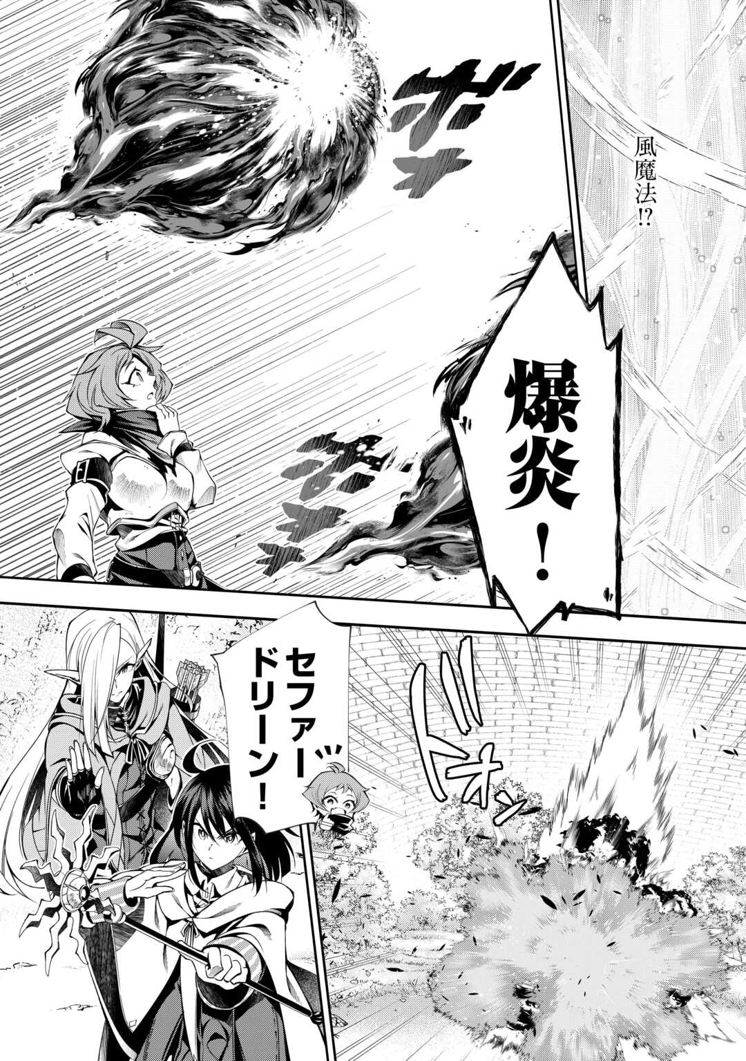 Hazure Zokusei Tsuchi Mahou no Sei de Henkyou ni Tsuihousareta no de, Gangan Ryouchi Kaitakushimasu! - Chapter 34 - Page 2