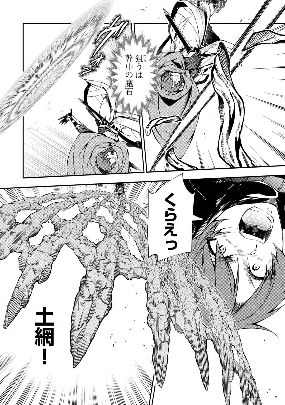 Hazure Zokusei Tsuchi Mahou no Sei de Henkyou ni Tsuihousareta no de, Gangan Ryouchi Kaitakushimasu! - Chapter 34 - Page 4