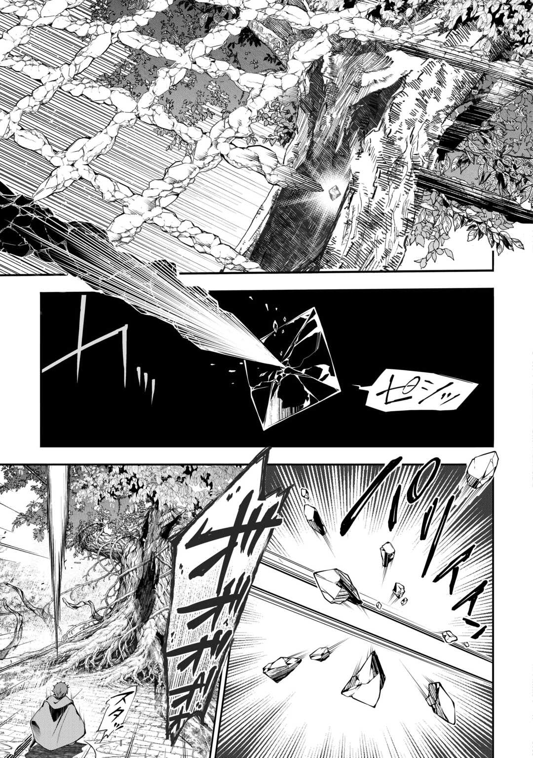 Hazure Zokusei Tsuchi Mahou no Sei de Henkyou ni Tsuihousareta no de, Gangan Ryouchi Kaitakushimasu! - Chapter 34 - Page 5