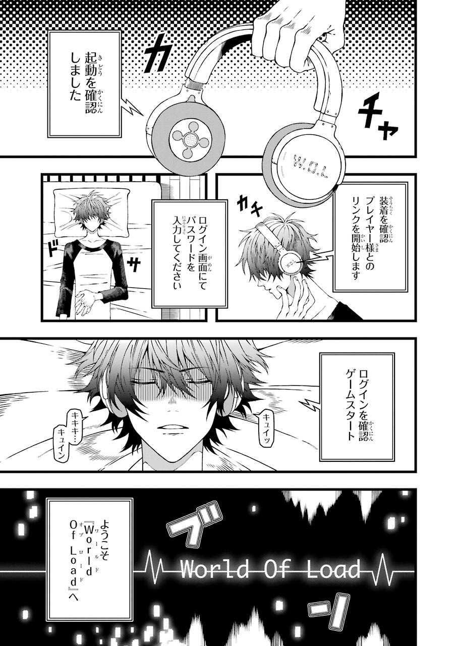 Heibon Koukousei no Ore ga Game de wa Saikyou Guild no Guild Master nandesuga...... - Chapter 1 - Page 1