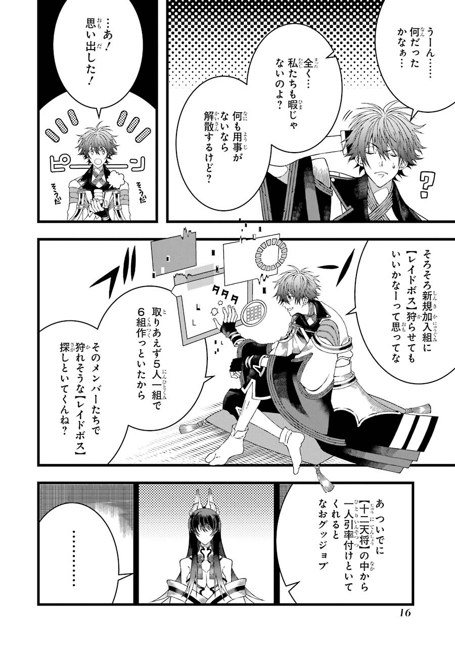 Heibon Koukousei no Ore ga Game de wa Saikyou Guild no Guild Master nandesuga...... - Chapter 1 - Page 14