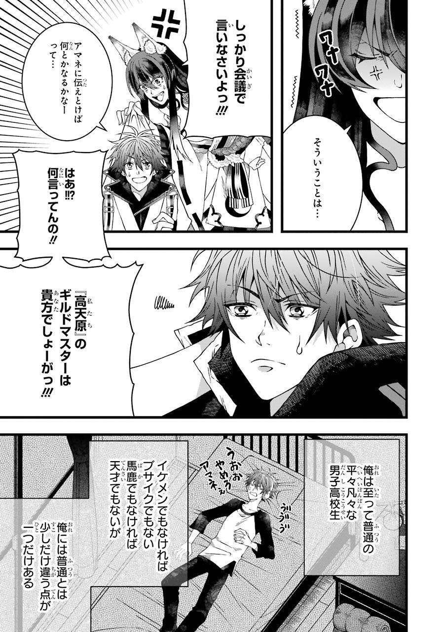 Heibon Koukousei no Ore ga Game de wa Saikyou Guild no Guild Master nandesuga...... - Chapter 1 - Page 15