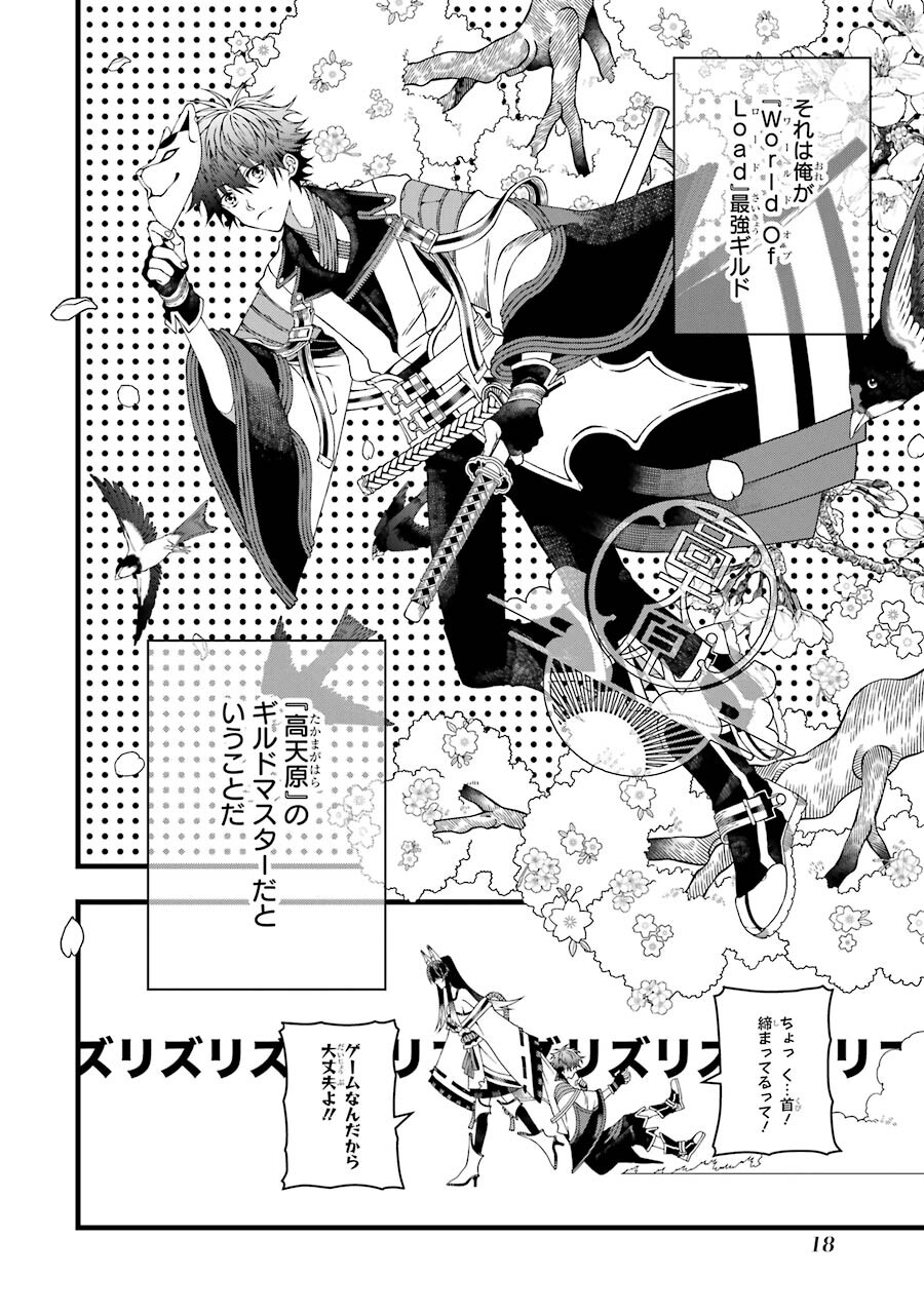 Heibon Koukousei no Ore ga Game de wa Saikyou Guild no Guild Master nandesuga...... - Chapter 1 - Page 16