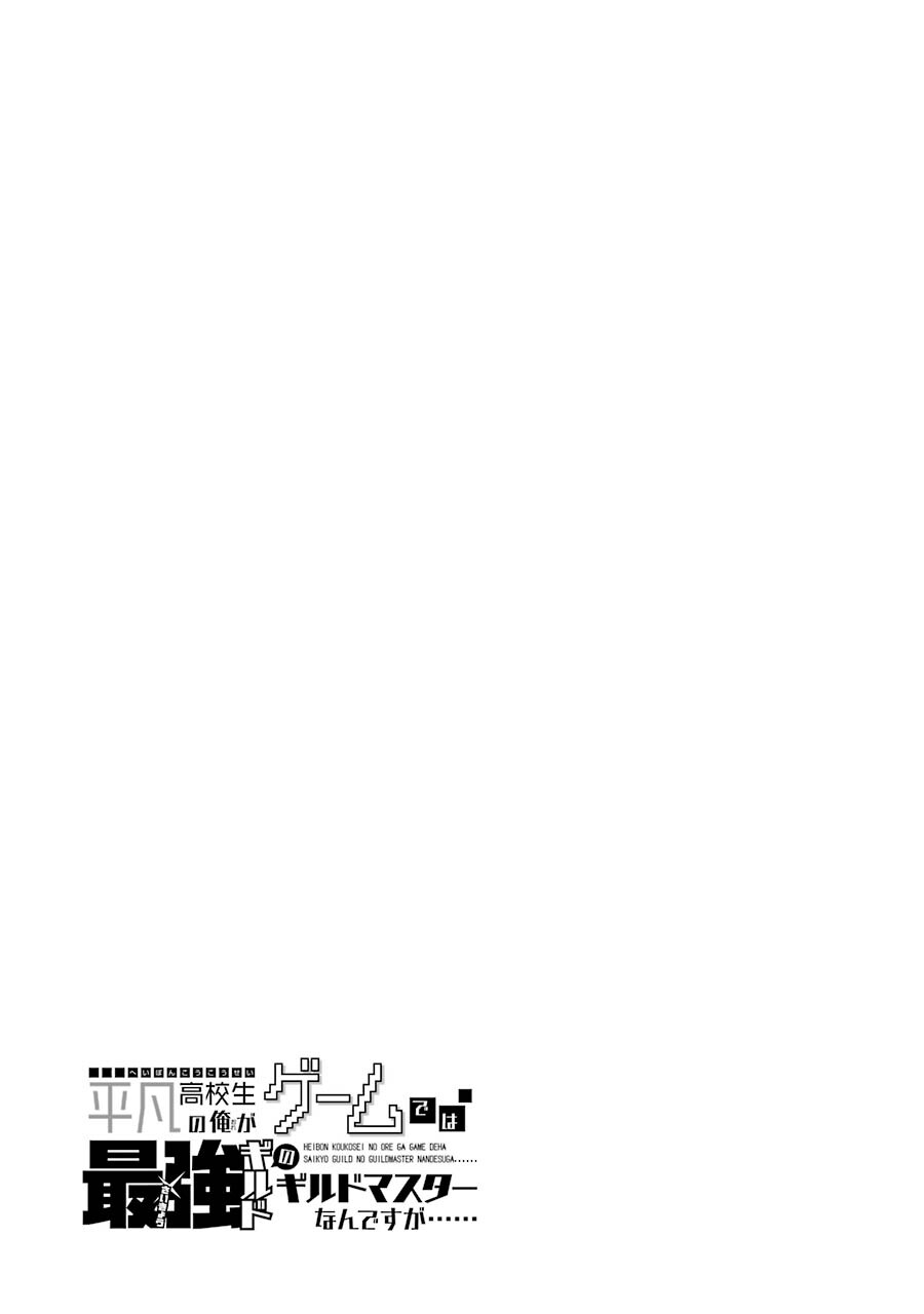 Heibon Koukousei no Ore ga Game de wa Saikyou Guild no Guild Master nandesuga...... - Chapter 1 - Page 23