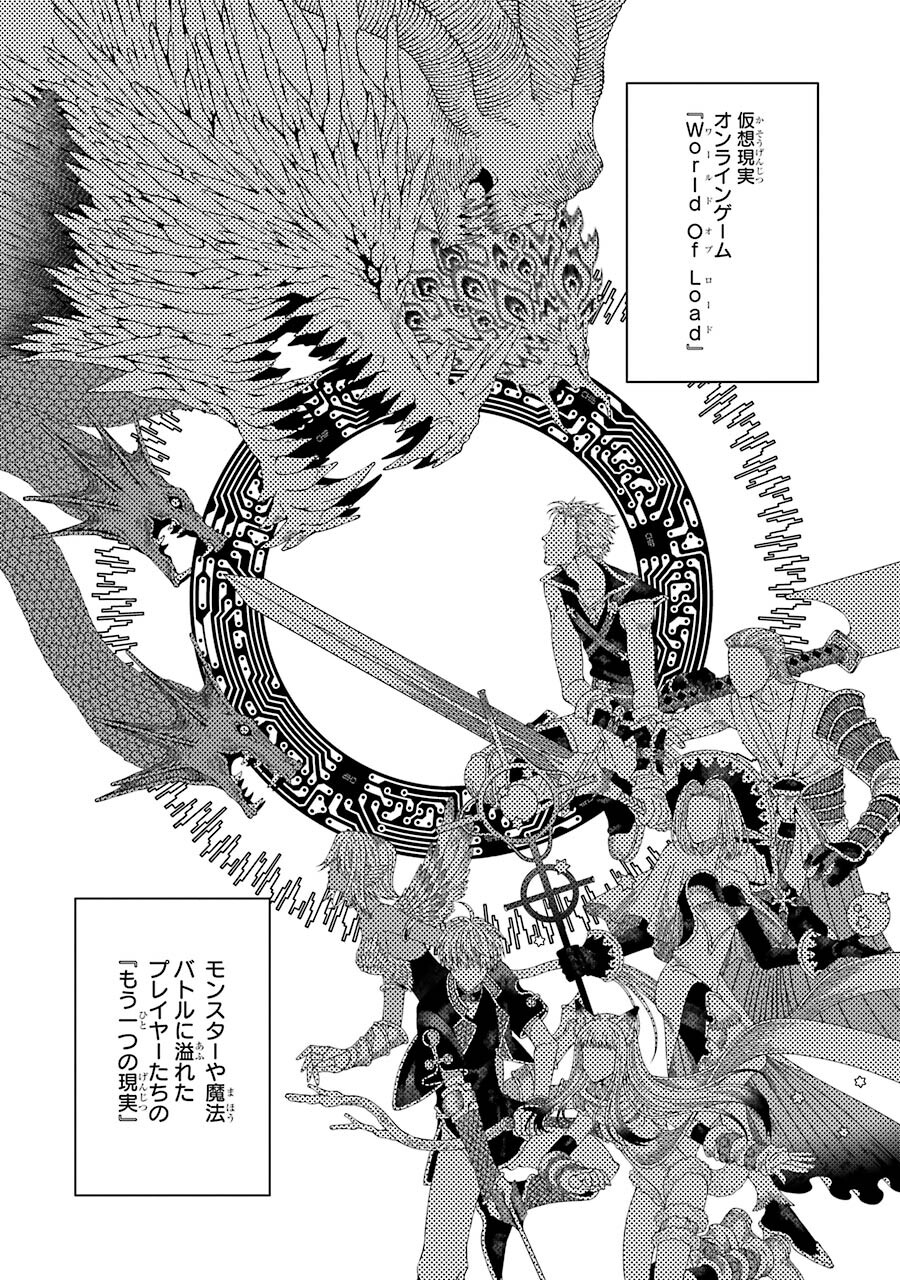 Heibon Koukousei no Ore ga Game de wa Saikyou Guild no Guild Master nandesuga...... - Chapter 1 - Page 4