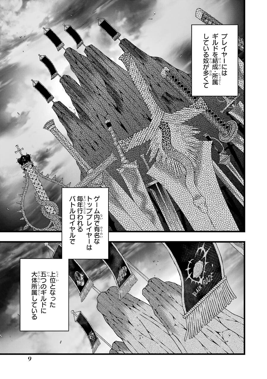 Heibon Koukousei no Ore ga Game de wa Saikyou Guild no Guild Master nandesuga...... - Chapter 1 - Page 7