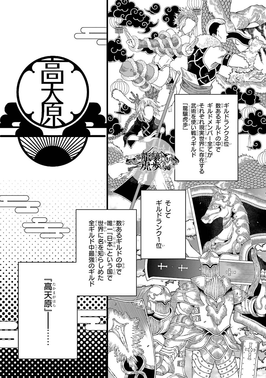 Heibon Koukousei no Ore ga Game de wa Saikyou Guild no Guild Master nandesuga...... - Chapter 1 - Page 9
