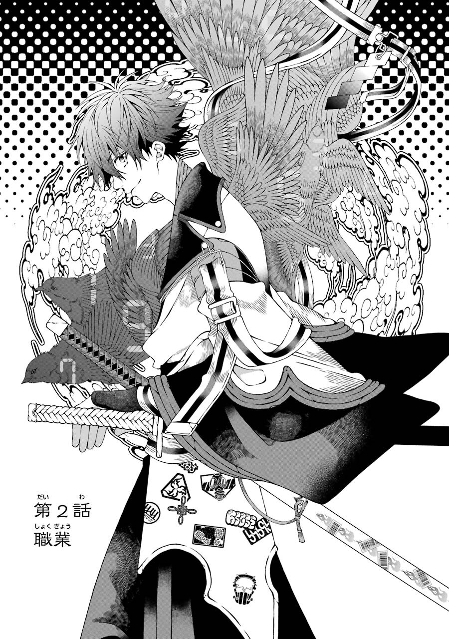 Heibon Koukousei no Ore ga Game de wa Saikyou Guild no Guild Master nandesuga...... - Chapter 2 - Page 1