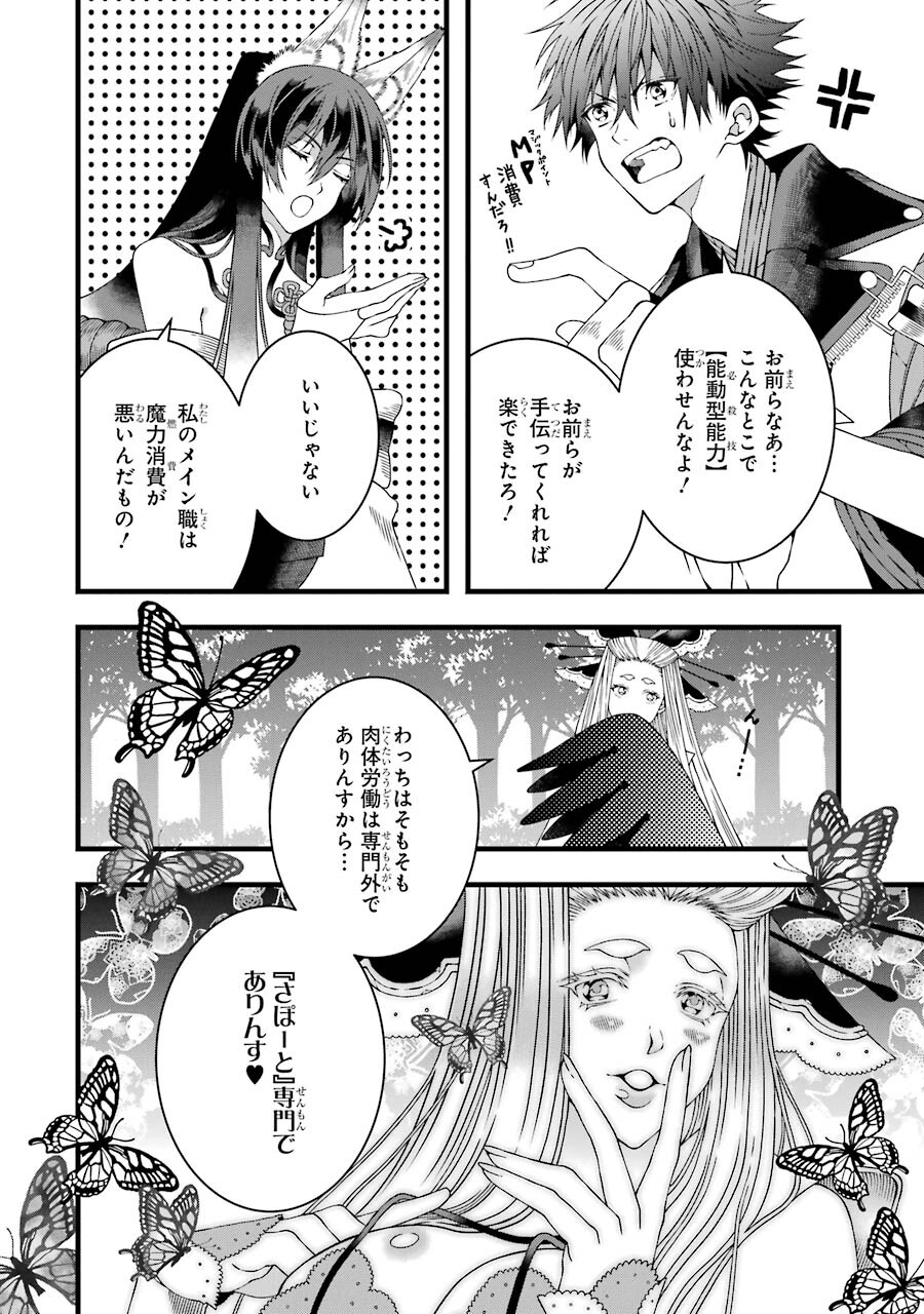 Heibon Koukousei no Ore ga Game de wa Saikyou Guild no Guild Master nandesuga...... - Chapter 2 - Page 16