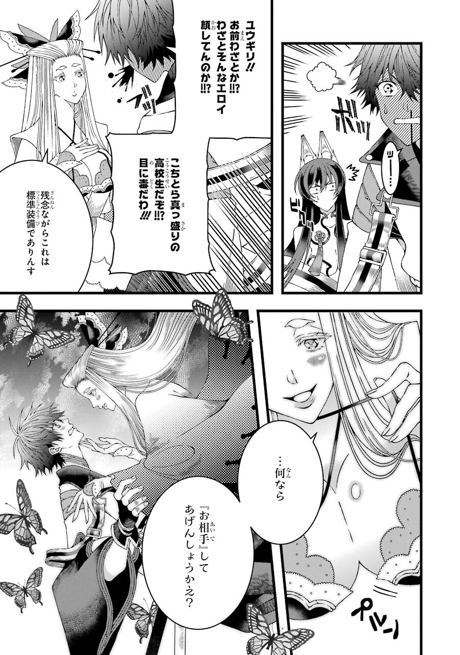 Heibon Koukousei no Ore ga Game de wa Saikyou Guild no Guild Master nandesuga...... - Chapter 2 - Page 17