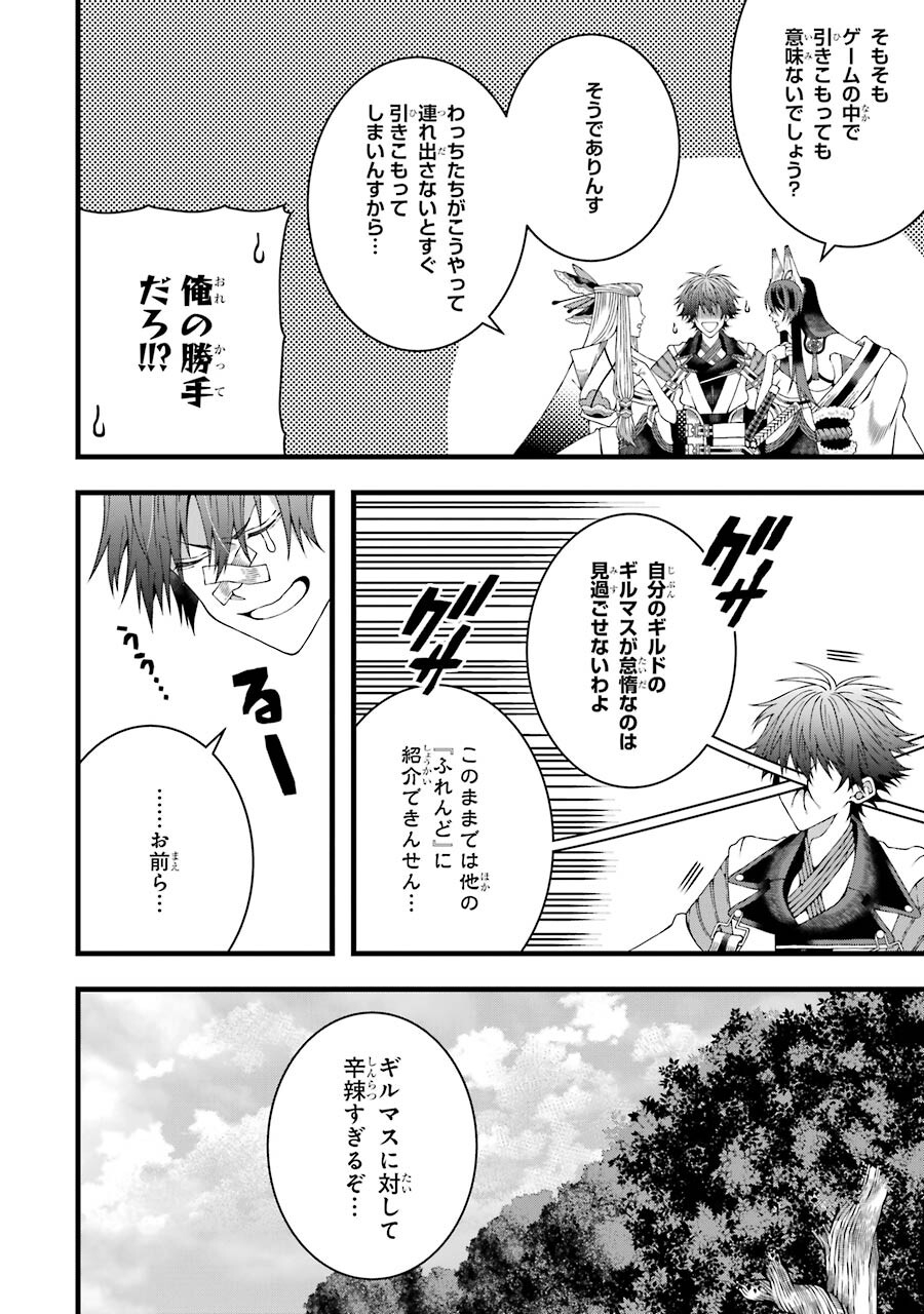 Heibon Koukousei no Ore ga Game de wa Saikyou Guild no Guild Master nandesuga...... - Chapter 2 - Page 20
