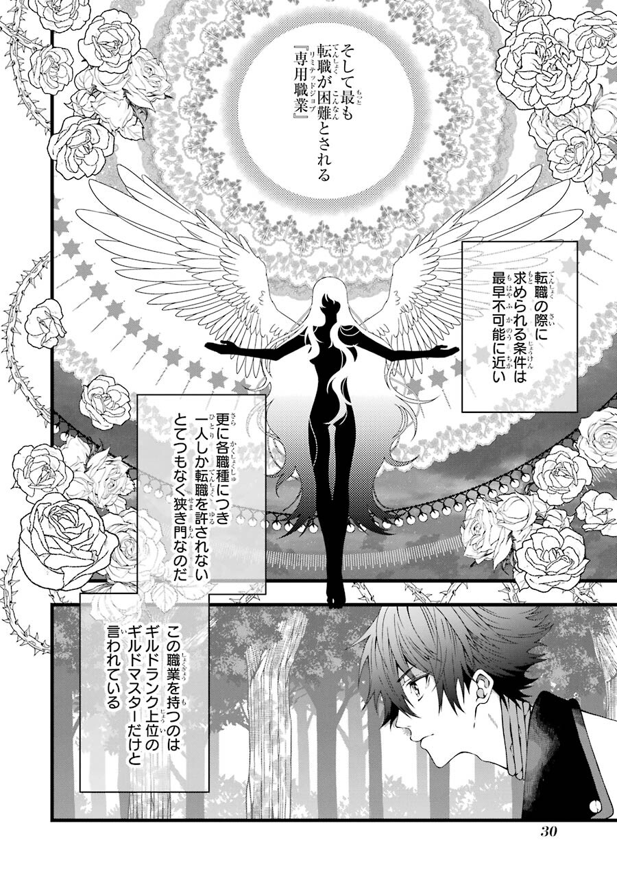 Heibon Koukousei no Ore ga Game de wa Saikyou Guild no Guild Master nandesuga...... - Chapter 2 - Page 4