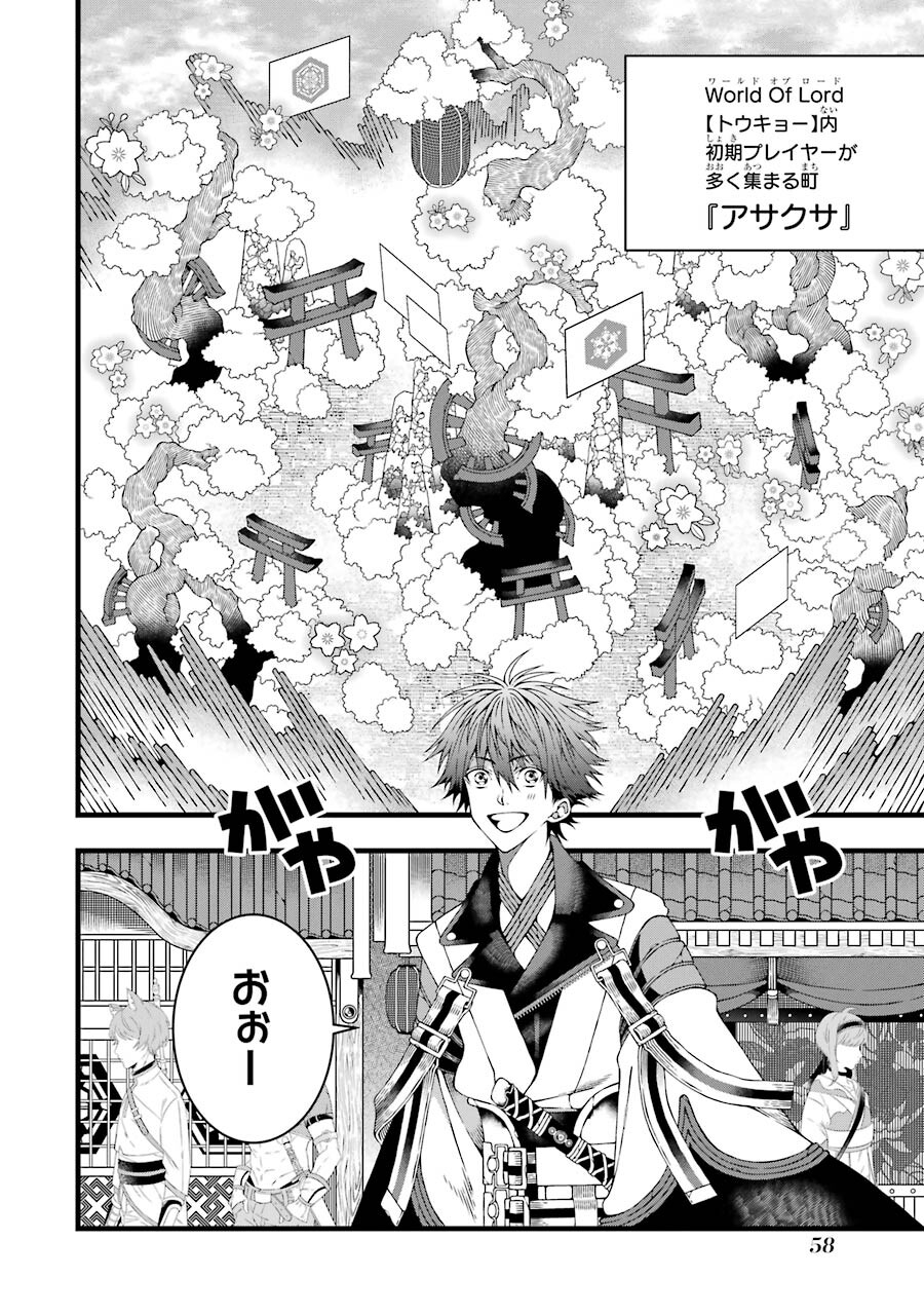 Heibon Koukousei no Ore ga Game de wa Saikyou Guild no Guild Master nandesuga...... - Chapter 3 - Page 10