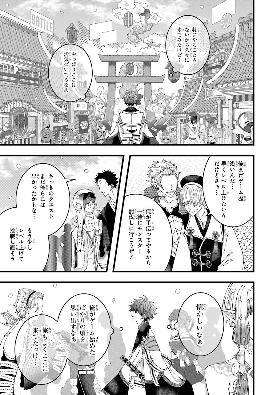 Heibon Koukousei no Ore ga Game de wa Saikyou Guild no Guild Master nandesuga...... - Chapter 3 - Page 11