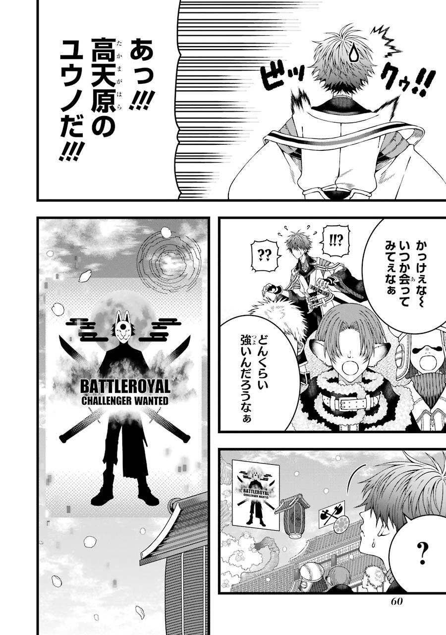 Heibon Koukousei no Ore ga Game de wa Saikyou Guild no Guild Master nandesuga...... - Chapter 3 - Page 12