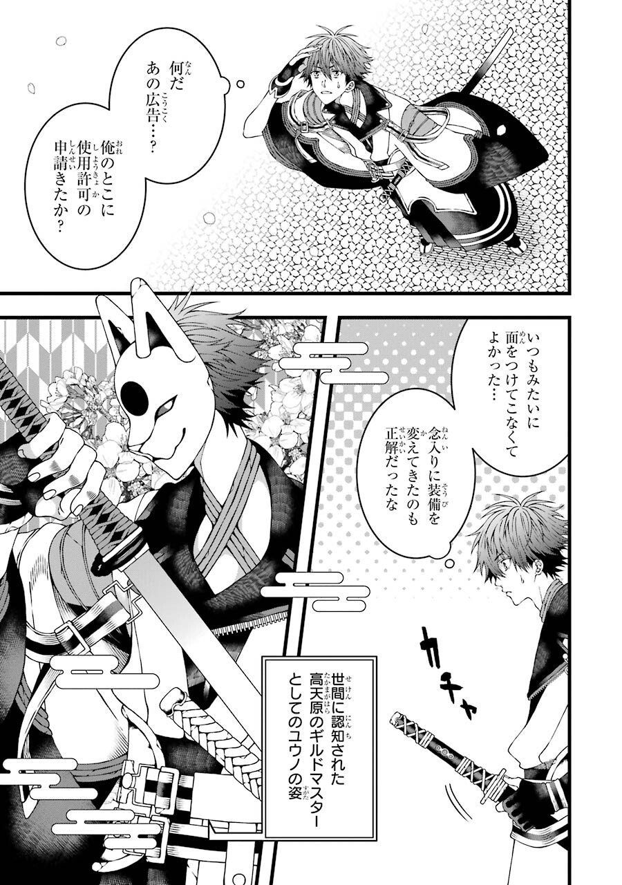 Heibon Koukousei no Ore ga Game de wa Saikyou Guild no Guild Master nandesuga...... - Chapter 3 - Page 13