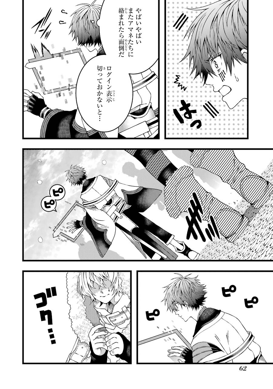 Heibon Koukousei no Ore ga Game de wa Saikyou Guild no Guild Master nandesuga...... - Chapter 3 - Page 14