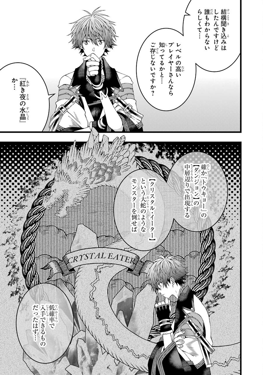 Heibon Koukousei no Ore ga Game de wa Saikyou Guild no Guild Master nandesuga...... - Chapter 3 - Page 17