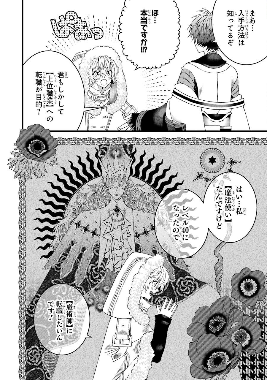 Heibon Koukousei no Ore ga Game de wa Saikyou Guild no Guild Master nandesuga...... - Chapter 3 - Page 18