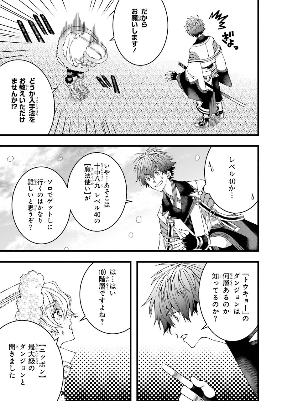 Heibon Koukousei no Ore ga Game de wa Saikyou Guild no Guild Master nandesuga...... - Chapter 3 - Page 19