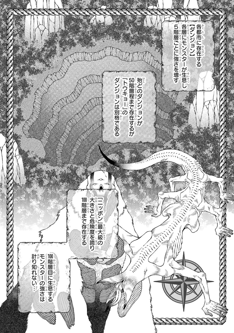 Heibon Koukousei no Ore ga Game de wa Saikyou Guild no Guild Master nandesuga...... - Chapter 3 - Page 20
