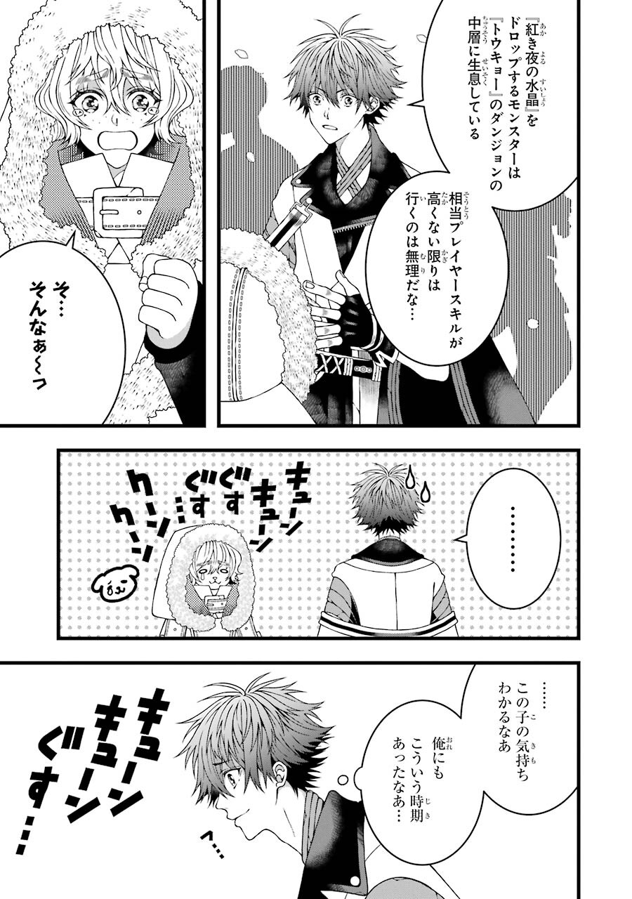 Heibon Koukousei no Ore ga Game de wa Saikyou Guild no Guild Master nandesuga...... - Chapter 3 - Page 21