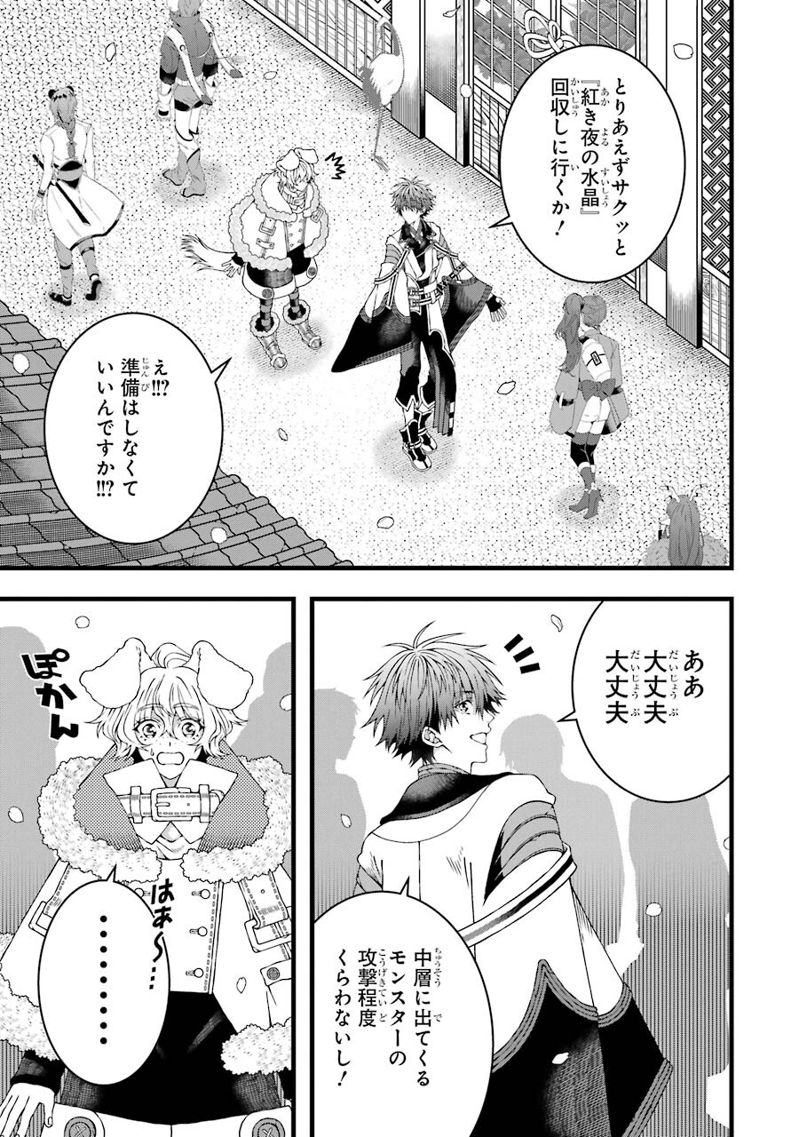 Heibon Koukousei no Ore ga Game de wa Saikyou Guild no Guild Master nandesuga...... - Chapter 3 - Page 29