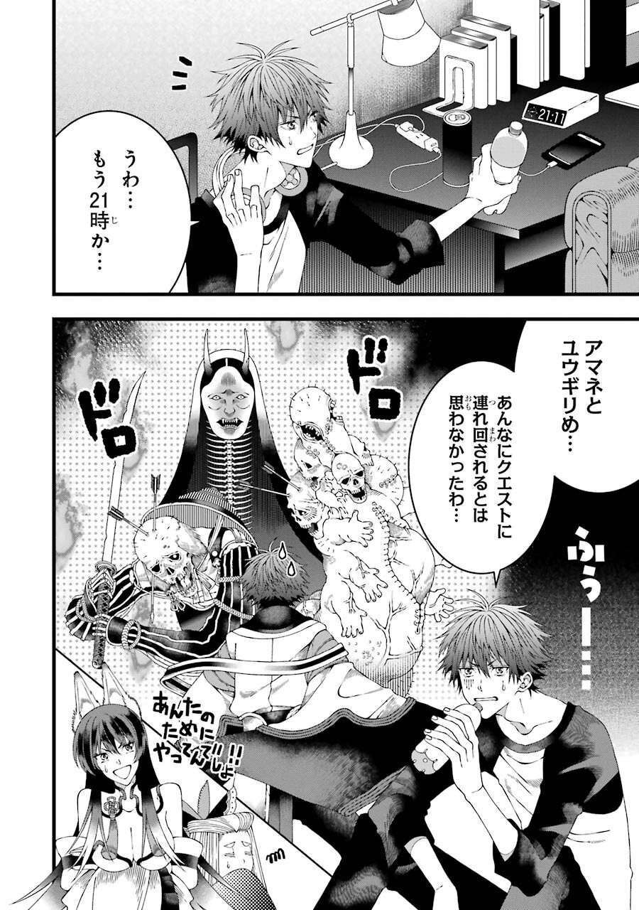 Heibon Koukousei no Ore ga Game de wa Saikyou Guild no Guild Master nandesuga...... - Chapter 3 - Page 4