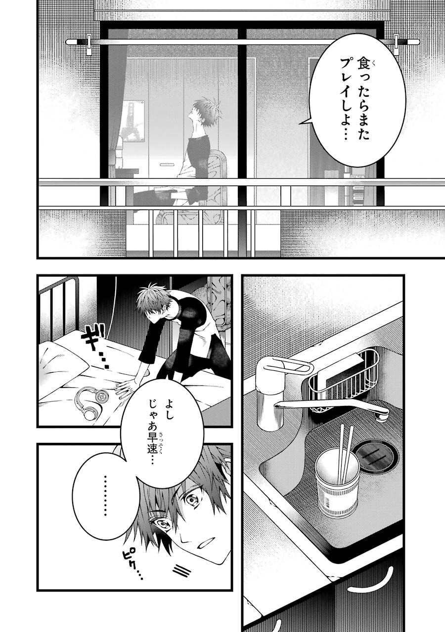 Heibon Koukousei no Ore ga Game de wa Saikyou Guild no Guild Master nandesuga...... - Chapter 3 - Page 8