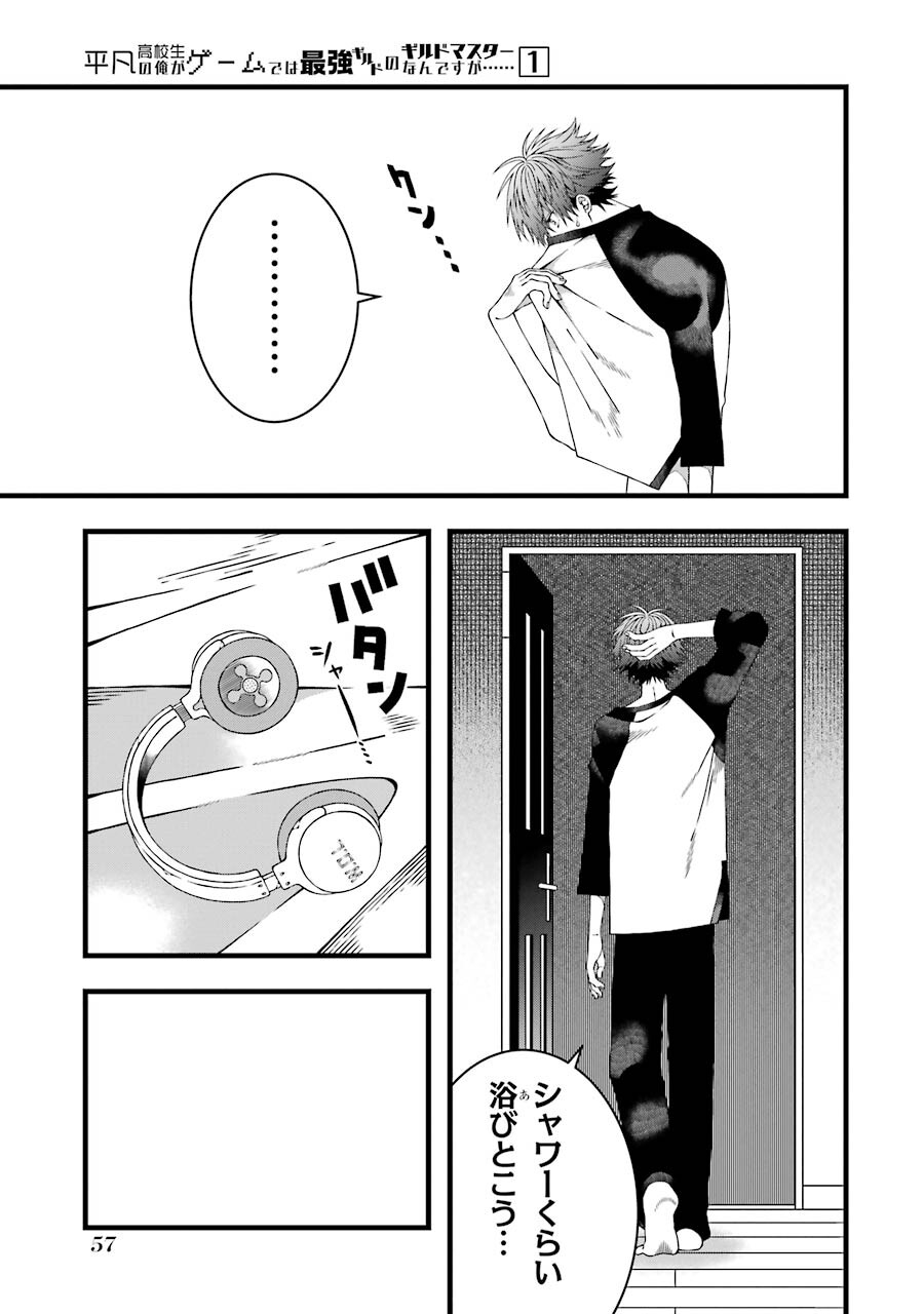 Heibon Koukousei no Ore ga Game de wa Saikyou Guild no Guild Master nandesuga...... - Chapter 3 - Page 9