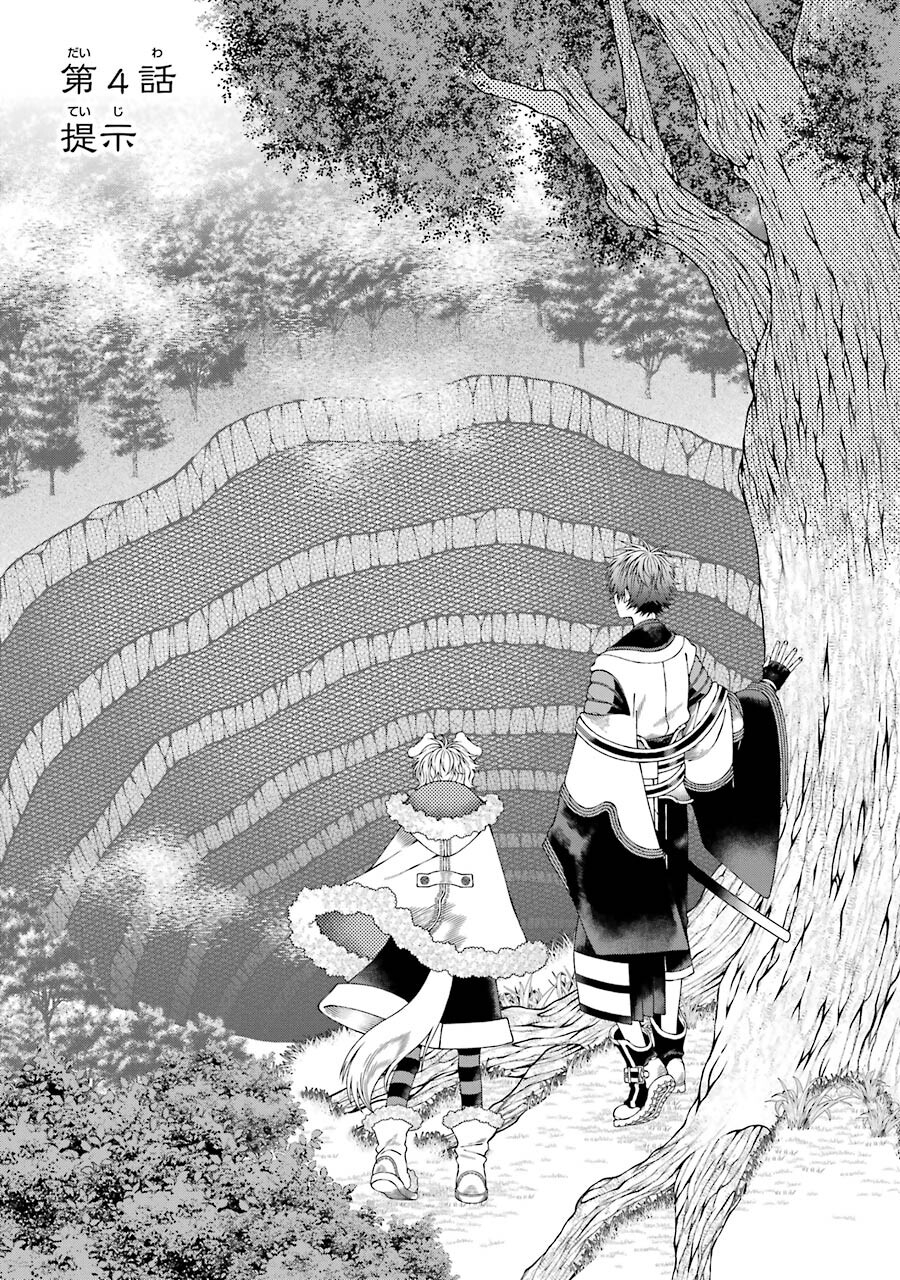 Heibon Koukousei no Ore ga Game de wa Saikyou Guild no Guild Master nandesuga...... - Chapter 4 - Page 1