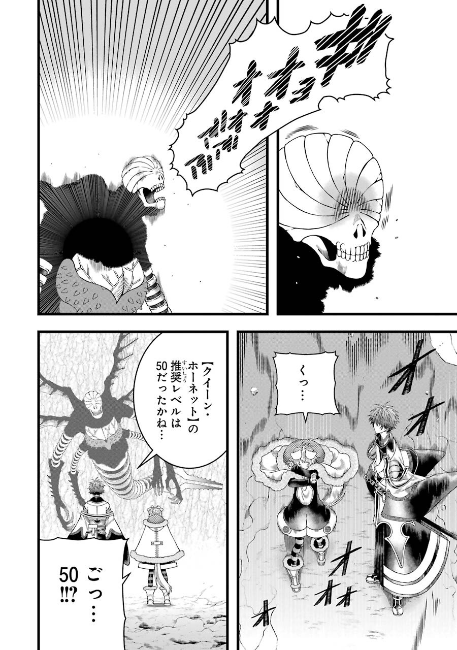 Heibon Koukousei no Ore ga Game de wa Saikyou Guild no Guild Master nandesuga...... - Chapter 4 - Page 12