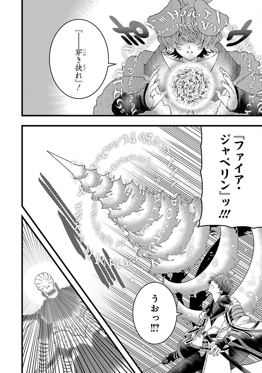 Heibon Koukousei no Ore ga Game de wa Saikyou Guild no Guild Master nandesuga...... - Chapter 4 - Page 16