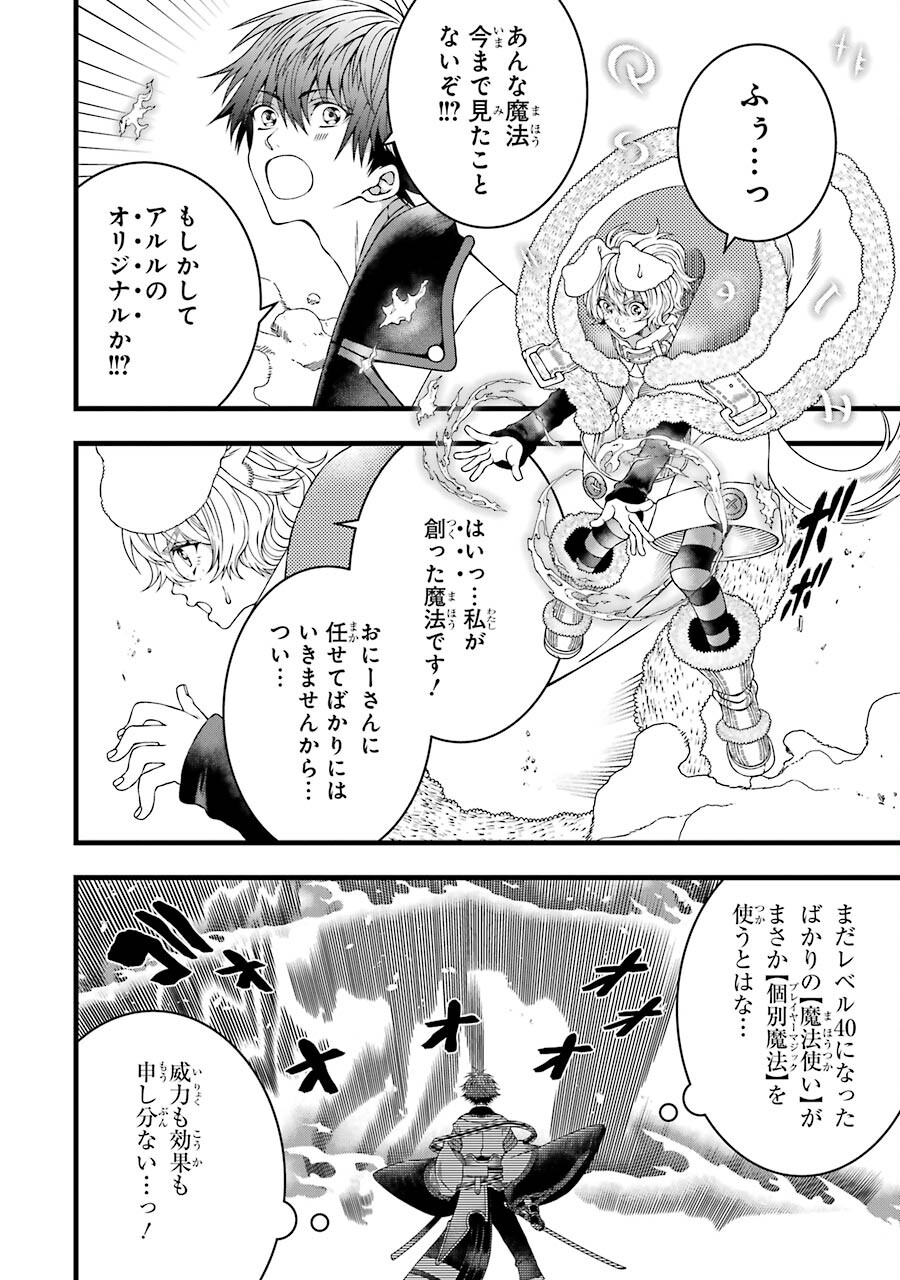 Heibon Koukousei no Ore ga Game de wa Saikyou Guild no Guild Master nandesuga...... - Chapter 4 - Page 18