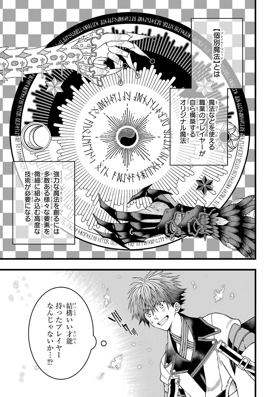 Heibon Koukousei no Ore ga Game de wa Saikyou Guild no Guild Master nandesuga...... - Chapter 4 - Page 19