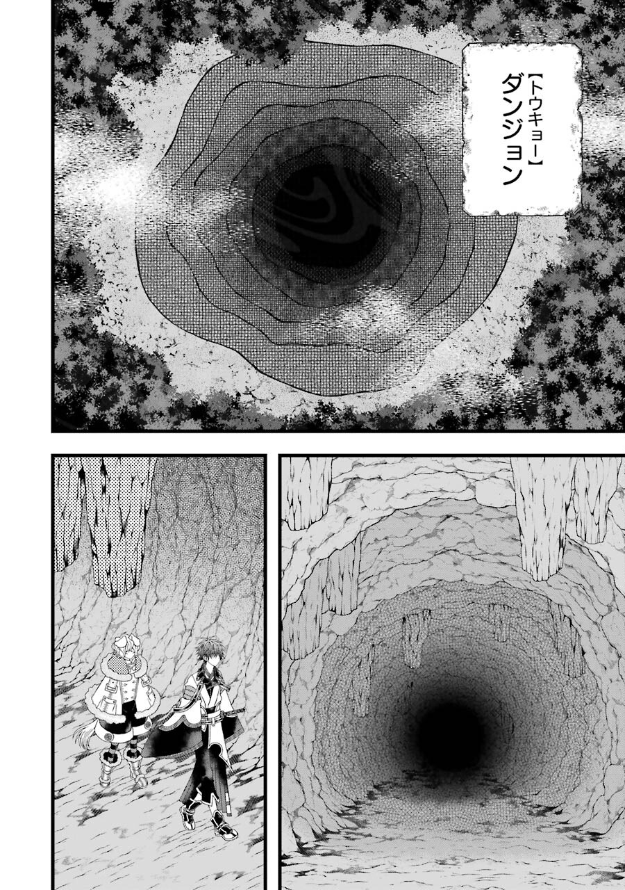 Heibon Koukousei no Ore ga Game de wa Saikyou Guild no Guild Master nandesuga...... - Chapter 4 - Page 2