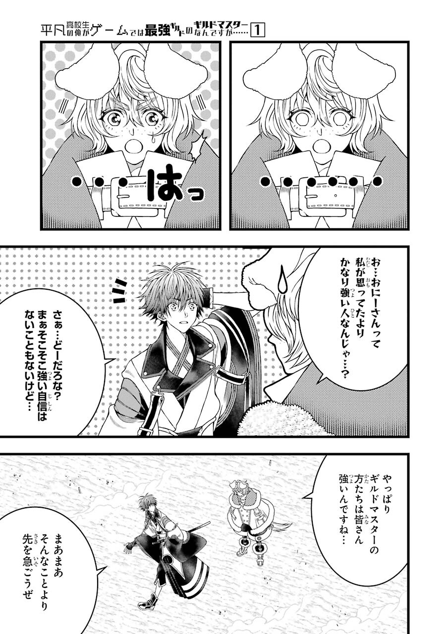 Heibon Koukousei no Ore ga Game de wa Saikyou Guild no Guild Master nandesuga...... - Chapter 4 - Page 25