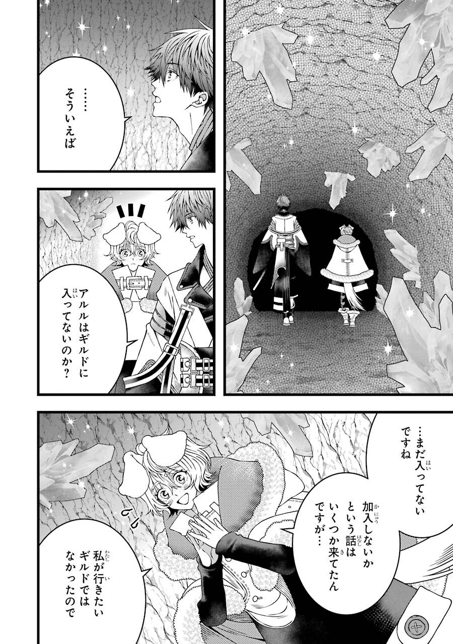 Heibon Koukousei no Ore ga Game de wa Saikyou Guild no Guild Master nandesuga...... - Chapter 4 - Page 26