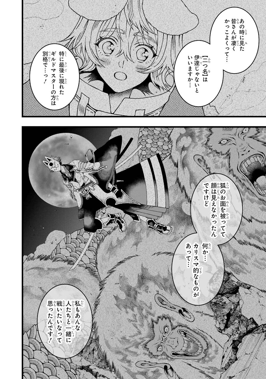 Heibon Koukousei no Ore ga Game de wa Saikyou Guild no Guild Master nandesuga...... - Chapter 4 - Page 30