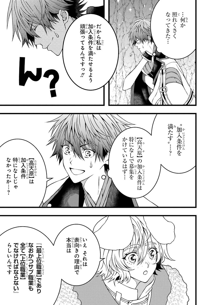 Heibon Koukousei no Ore ga Game de wa Saikyou Guild no Guild Master nandesuga...... - Chapter 4 - Page 31