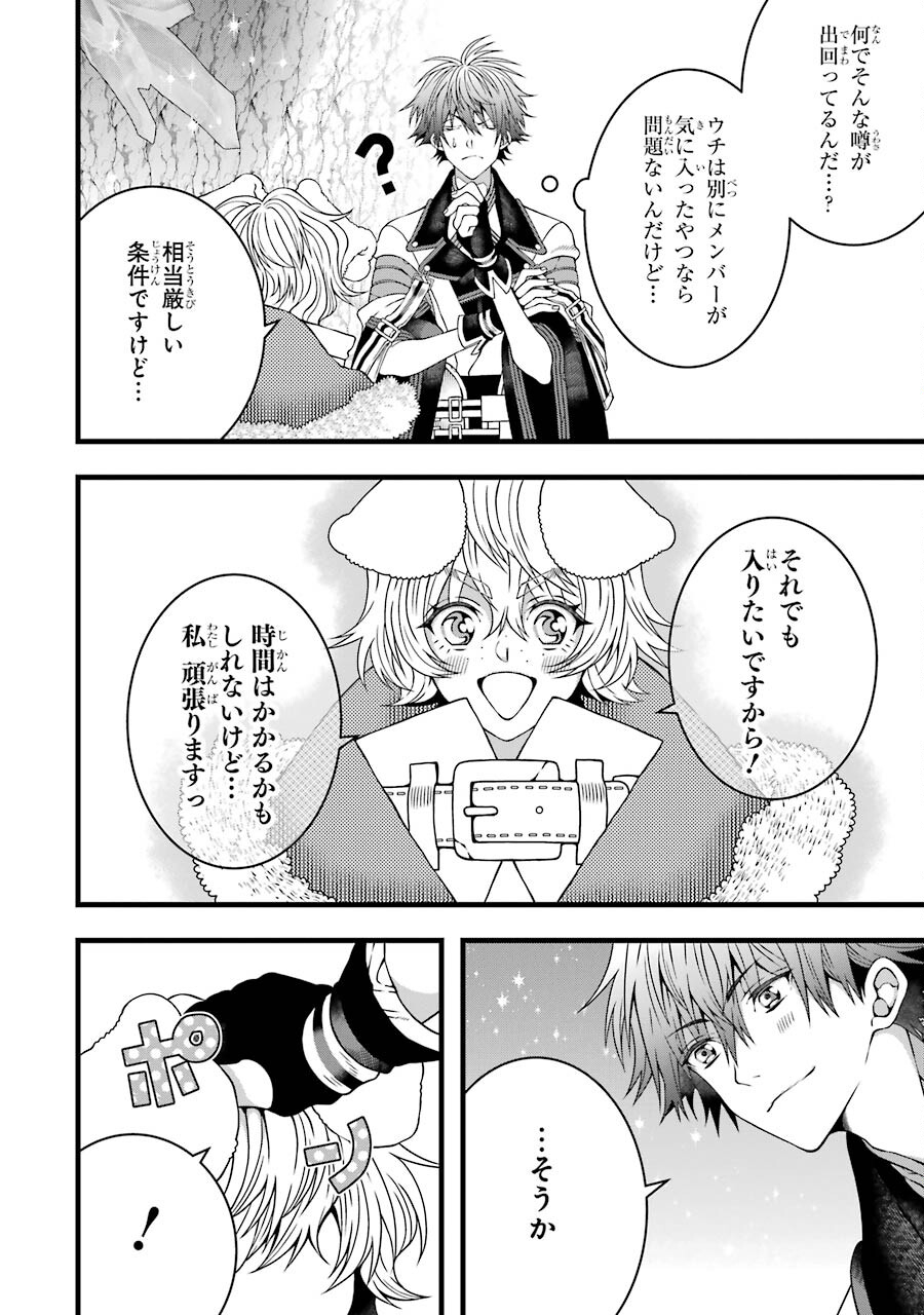 Heibon Koukousei no Ore ga Game de wa Saikyou Guild no Guild Master nandesuga...... - Chapter 4 - Page 32