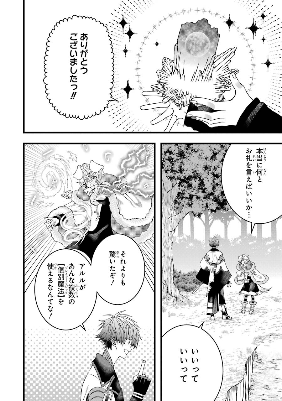 Heibon Koukousei no Ore ga Game de wa Saikyou Guild no Guild Master nandesuga...... - Chapter 4 - Page 34