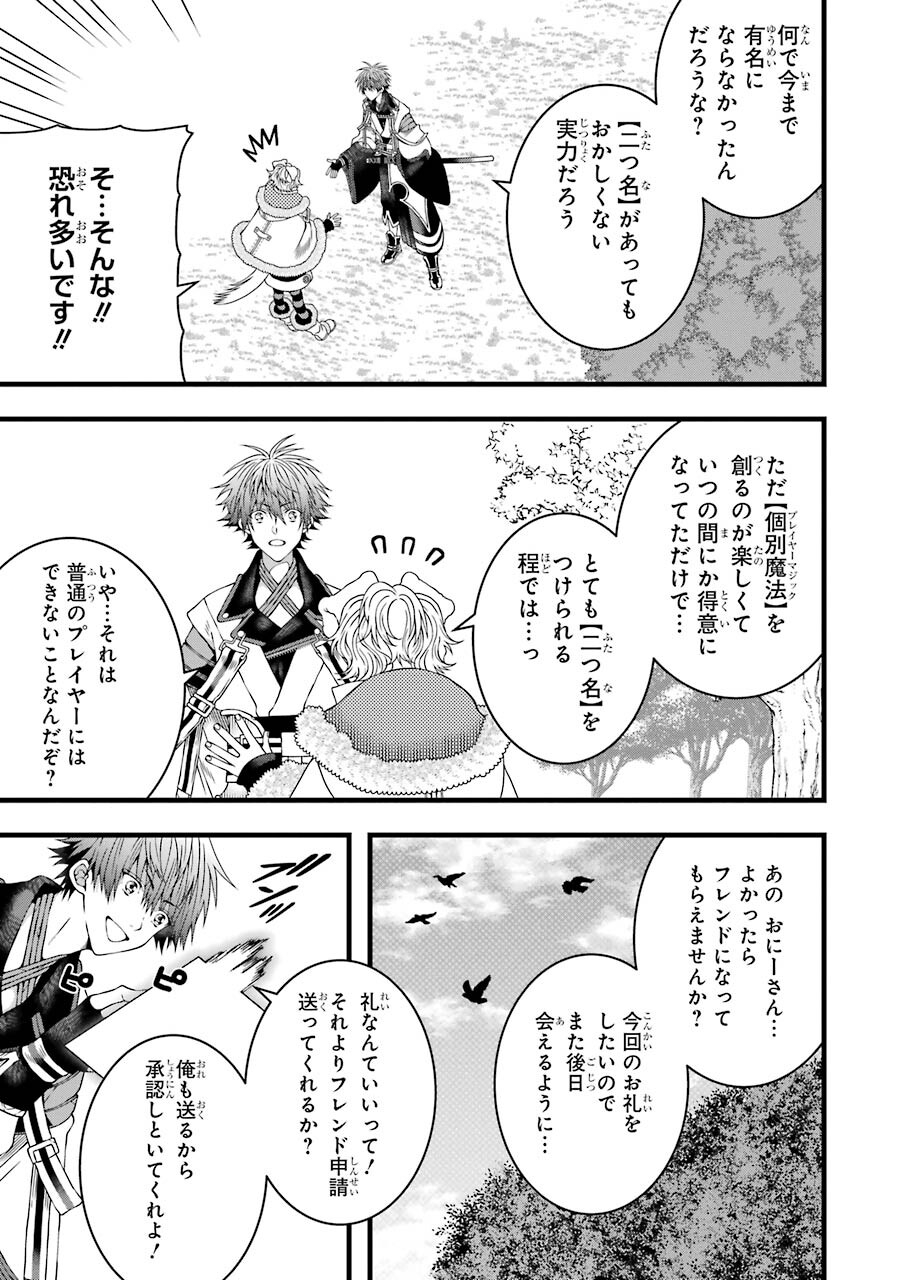 Heibon Koukousei no Ore ga Game de wa Saikyou Guild no Guild Master nandesuga...... - Chapter 4 - Page 35