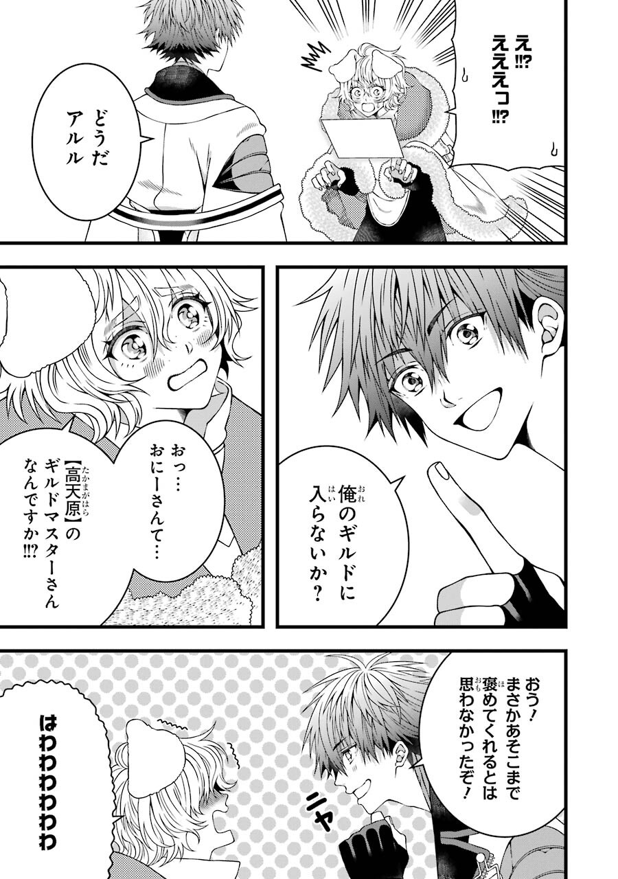 Heibon Koukousei no Ore ga Game de wa Saikyou Guild no Guild Master nandesuga...... - Chapter 4 - Page 37