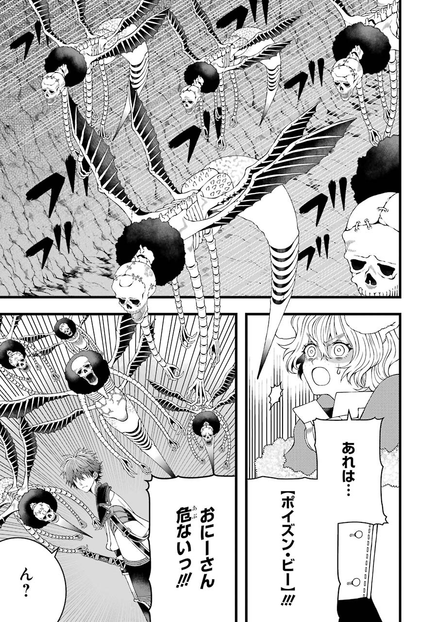 Heibon Koukousei no Ore ga Game de wa Saikyou Guild no Guild Master nandesuga...... - Chapter 4 - Page 5