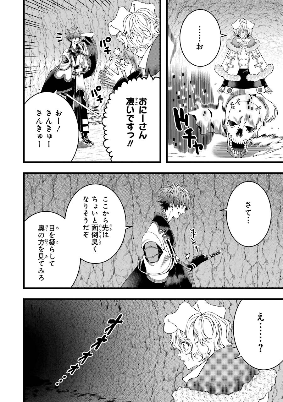 Heibon Koukousei no Ore ga Game de wa Saikyou Guild no Guild Master nandesuga...... - Chapter 4 - Page 8