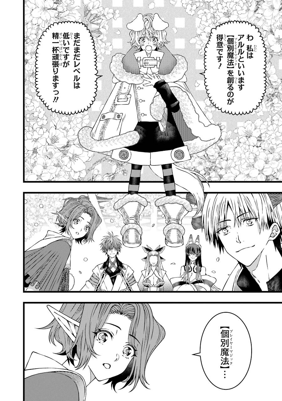 Heibon Koukousei no Ore ga Game de wa Saikyou Guild no Guild Master nandesuga...... - Chapter 5 - Page 14